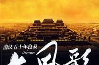 百家讲坛大风歌全集,大风歌全集——探寻古代英雄的壮志豪情