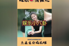 全娱乐圈都得吃我的瓜免费阅读,揭秘娱乐圈背后的秘密与风云