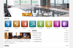 装饰网站建设