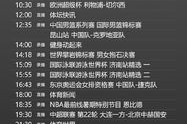 nba赛程表cctv5,精彩对决一触即发！