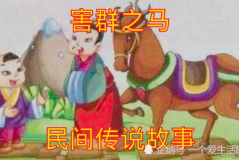 民间传说的故事20个,二十个经典传说的魅力解读
