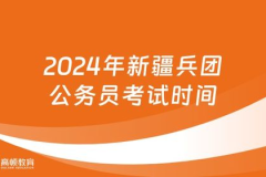 新疆公务员,报考条件、考试科目与职业发展解析
