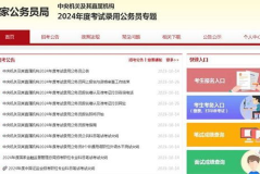 公务员考试网官网,全方位解析考试攻略与备考技巧